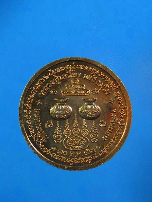 หลวงปู่เกลี้ยง เหรียญที่ 3 ขวัญถุง
