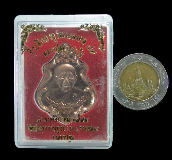 เหรียญปาดตาล หลวงปู่แผ้ว ปวโร วัดรางหมัน