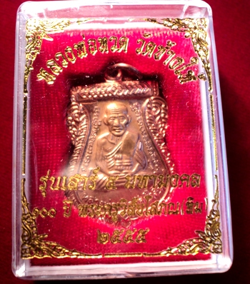 100 ปี อ.ทิมออกที่วัดช้างให้ ทองแดง แรงสุด