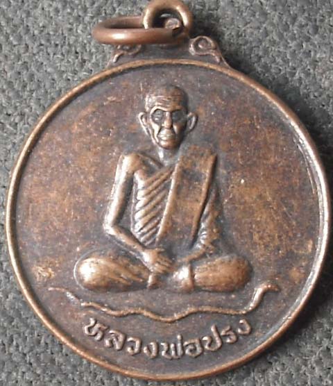 หลวงปู่ ปรง  สิงห์บุรี