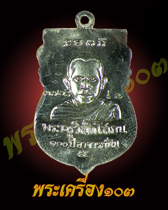 เหรียญเสมาหัวโต หลวงปู่ทวด วัดช้างให้ รุ่น 100 ปี อาจารย์ทิม เนื้ออาปาก้า 3778