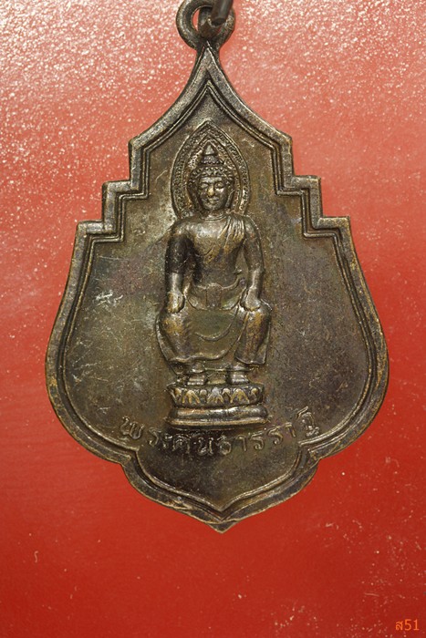 เหรียญพระคันธรารราฐ วัดหน้าพระเมรุ จ.อยุธยา ปี 2526