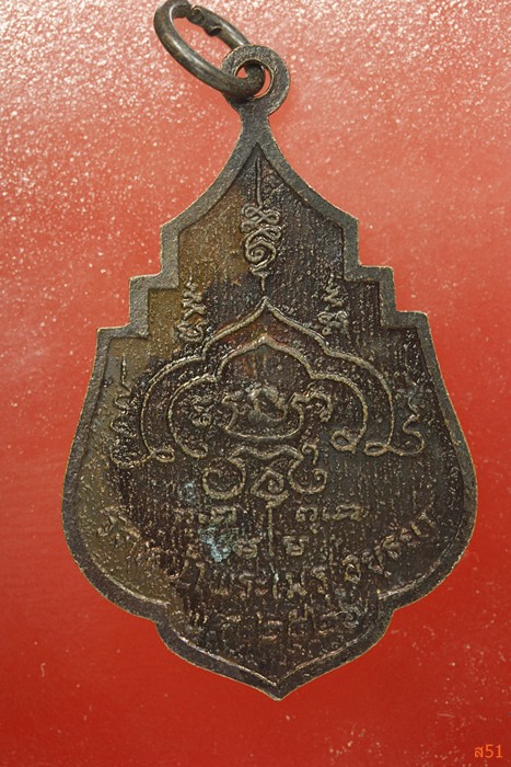 เหรียญพระคันธรารราฐ วัดหน้าพระเมรุ จ.อยุธยา ปี 2526