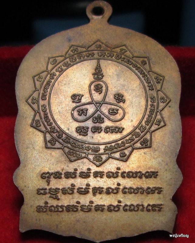 เหรียญนั่งพานรุ่นแรก หลวงพ่อม่น วัดเนินตามาก เนื้อทองแดง ปี35 สภาพสวยเดิม 