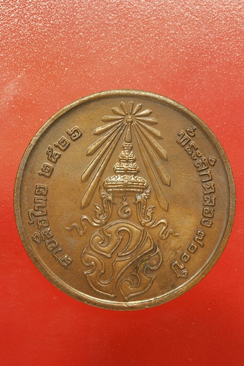 เหรียญลายสือไท ฉลอง 700 ปี หลวงพ่อเกษม เขมโก ปลุกเสก ปึี 2526...../259
