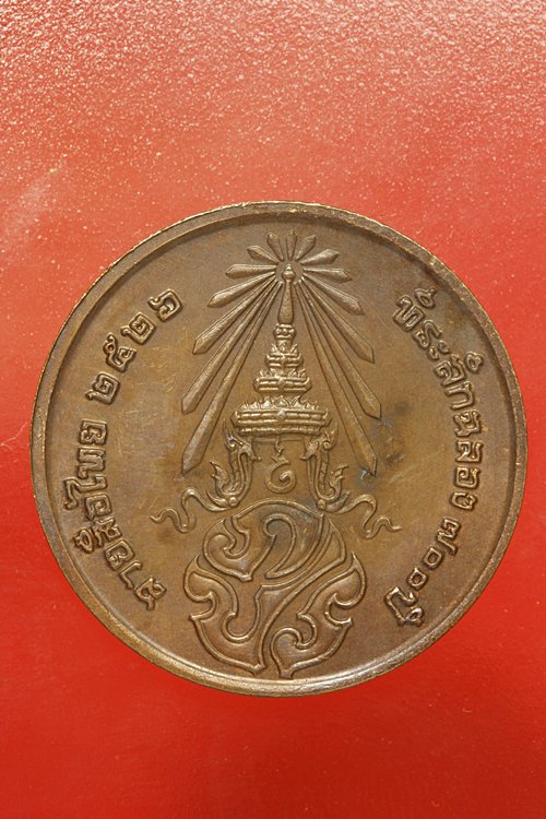 เหรียญลายสือไท ฉลอง 700 ปี หลวงพ่อเกษม เขมโก ปลุกเสก ปึี 2526...../257
