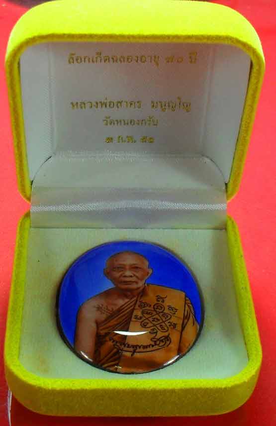 ล็อกเก็ตฉากฟ้าปี ๒๕๕๑ ตระกรุดเงินคู่ หลวงพ่อสาครครับหมายเลข ๗๖ พร้อมกล่องครับ สร้าง ๑๔๙๙ องค์ครับ