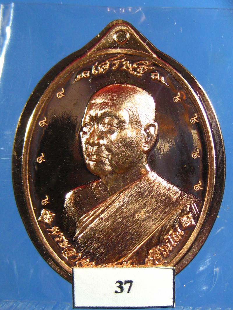 เหรียญเศรษฐี หลวงปุ่แก้ว สุจิณโณ ทองแดงไม่ตัดปีกหลังเรียบ NO37 เคาะเดียว