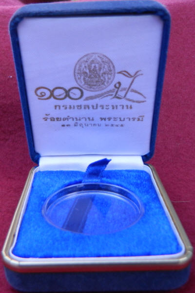 เหรียญเงินขัดเงา [ร.5 คู่ ร.9 ] 100 ปีกรมชลประทาน ร้อยตำนานพระบารมี สวยเดิมพร้อมกล่อง