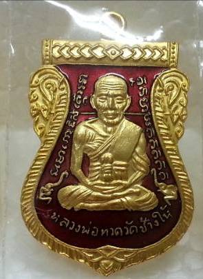 เหรียญหลวงพ่อทวด พิมพ์หน้าเลื่อน หลัง 101 ปี อาจารย์ทิม 