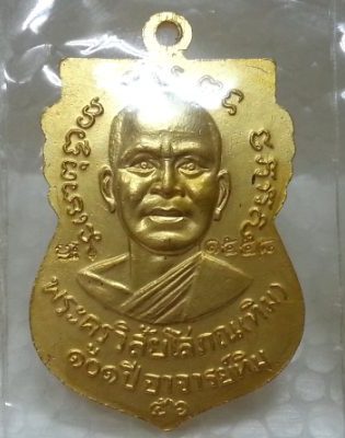 เหรียญหลวงพ่อทวด พิมพ์หน้าเลื่อน หลัง 101 ปี อาจารย์ทิม 