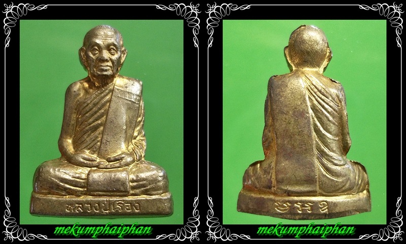 รูปเหมือนปั๊ม หลวงปู่เรือง วัดเขาสามยอด รุ่นแรก เนื้อทองเหลือง