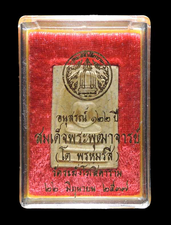 สมเด็จวัดระฆัง 122 ปี พิมพ์ใหญ่นิยม แตกลายงา กล่องเดิม /// 122S-060