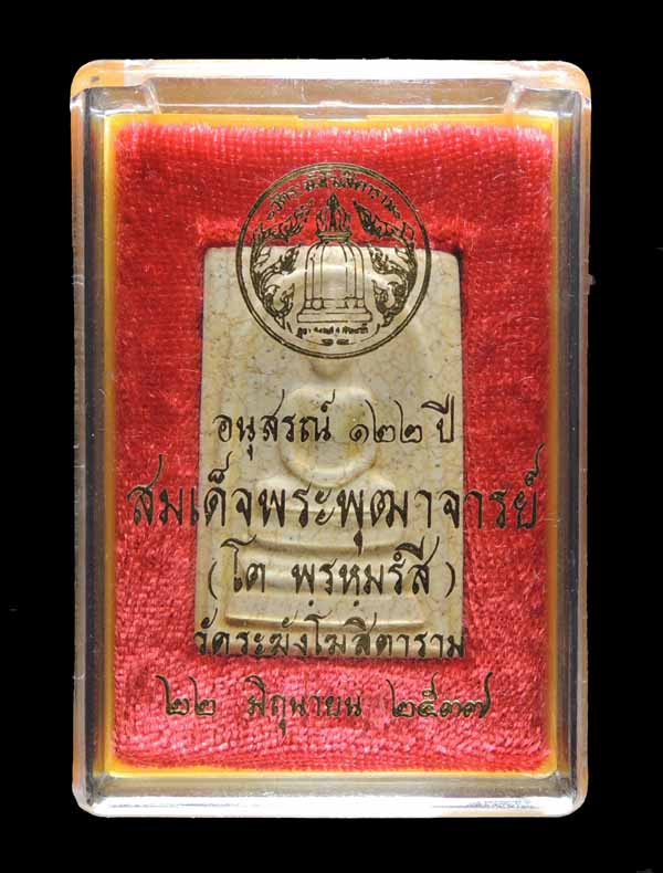 สมเด็จวัดระฆัง 122 ปี พิมพ์ใหญ่นิยม แตกลายงา กล่องเดิม /// 122S-059