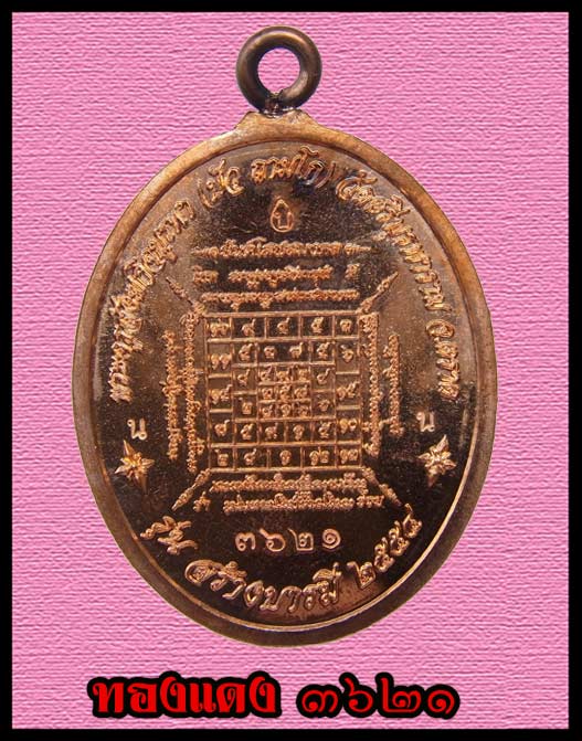 เหรียญห่วงเชื่อม หลวงปู่บัว วัดศรีบูรพาราม เนื้อทองแดง NO.3621 พร้อมกล่องเดิม