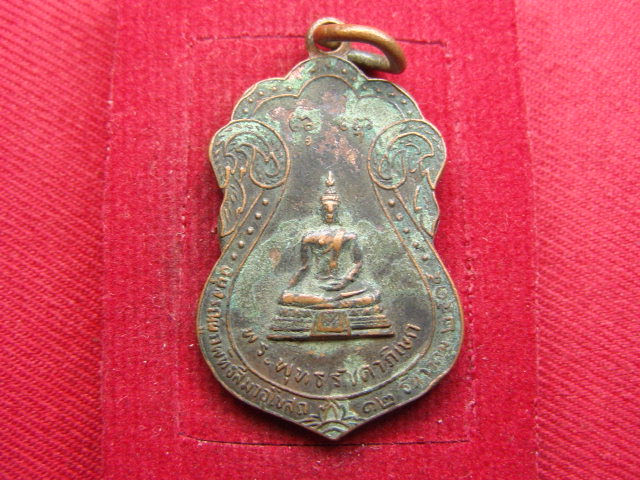 "จ่าสันต์" แดงเคาะเดียว/เหรียญพระพุทธรัชดาภิเษก หลังท้าวมหาพรหมบันดาลโชค วัดพรหมมาชดอ่อนวงศาราม ปี๑๕