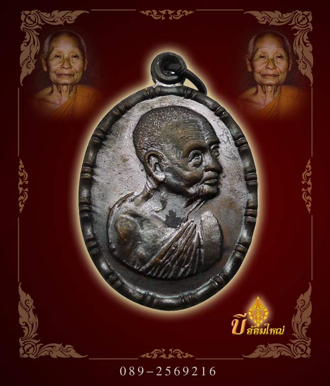 เหรียญปล้องอ้อยหลวงปู่เพิ่มปี2518 (2ขีด)