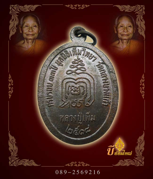 เหรียญปล้องอ้อยหลวงปู่เพิ่มปี2518 (2ขีด)