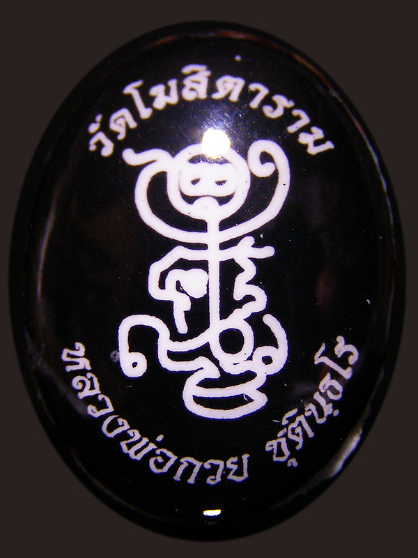 700แดง รวมสุดยอดมวลสารศักดิ์สิทธิ์ในตำนาน///ที่หลวงพ่อกวยปลุกเสกและเก็บไว้หัวนอนท่าน