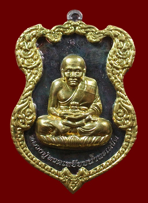 เหรียญโล่ห์ใหญ่ ฉลุประกบซุ้ม ยกหน้า ทองแดงหน้ากากทอง หลวงปู่ทวด ญสส.80 สมเด็จพระญาณสังวร N0.601