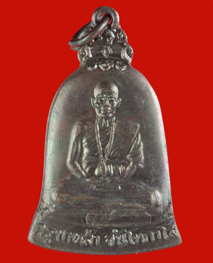 เหรียญระฆัง รุ่นเมตตา หลวงปู่หล้า จันโทภาโส วัดป่าตึง เชียงใหม่