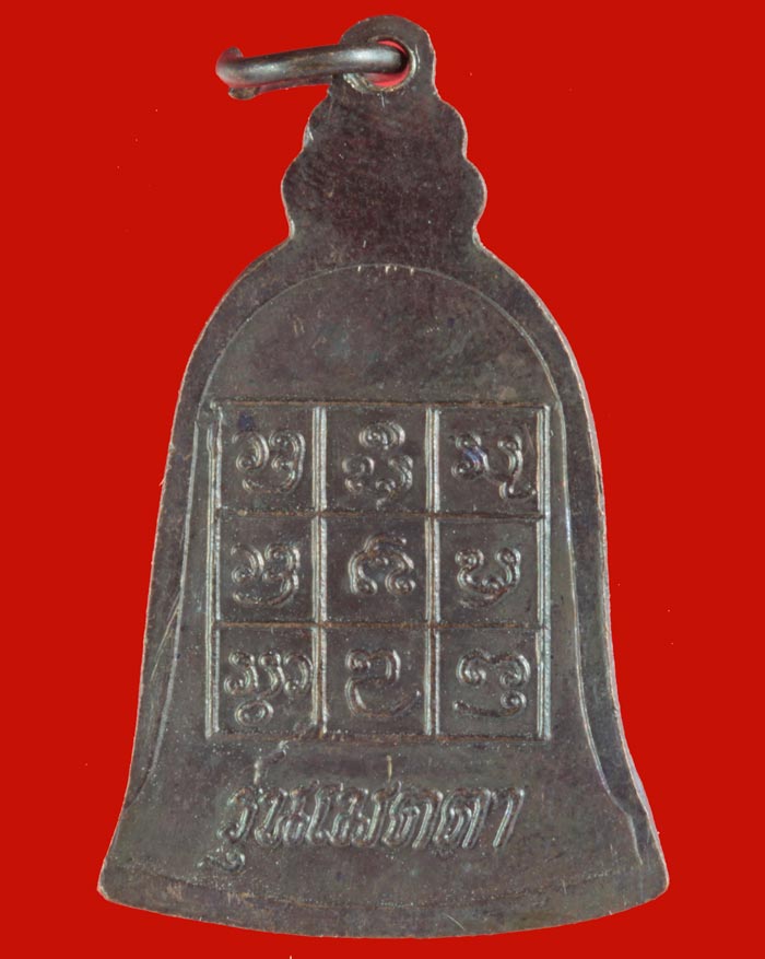 เหรียญระฆัง รุ่นเมตตา หลวงปู่หล้า จันโทภาโส วัดป่าตึง เชียงใหม่