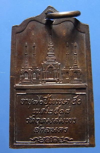 เหรียญหลวงปู่ฝั้นรุ่น 83