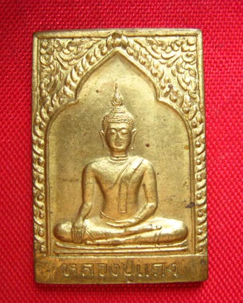 เหรียญหลวงปู่แดง วัดกาหลง สมุทรสาคร หลังยันต์ตะกร้อ ลพ.สุด ปลุกเสก