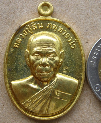 เหรียญ 7 รอบ 84 ปี เนื้อทองเหลือง หลวงพ่อสิน วัดระหารใหญ่ จ.ระยอง