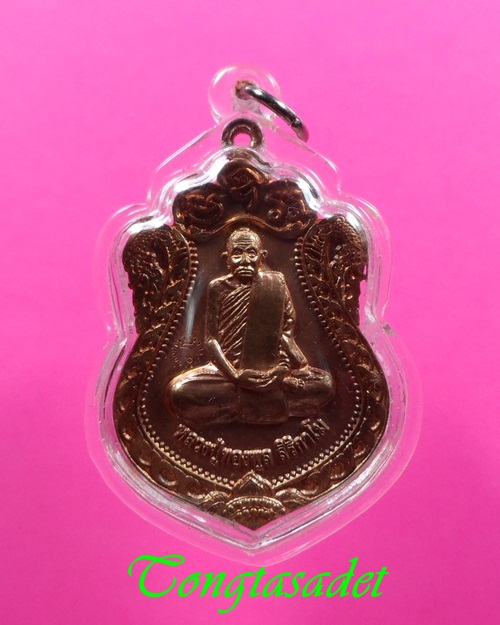 เหรียญหลวงปู่ทองพูล สิริกาโม วัดสามัคคีอุถัมภ์ ที่ระลึกสร้างเจดีย์พิพิธภัณท์ พระธรรมไตรโลกาจารย์