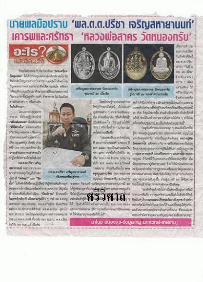 เหรียญบารมี ๕๓ หลวงพ่อสาคร วัดหนองกรับ จ.ระยอง เนื้อทองแดง หมายเลข