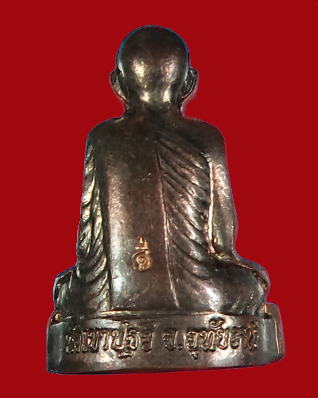 พระรูปหล่อปั้มหลวงพ่อโฉม วัดเขาปฐวี เนื้อนวะ