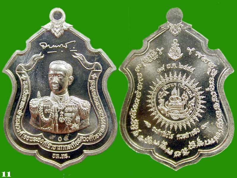 เหรียญแม่ทัพ กรมหลวงชุมพร เนื้ออัลปาก้า ปลุกเสกเดี่ยวโดย หลวงพ่อสาคร วัดหนองกรับ.....เคาะแรก