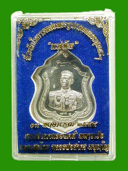เหรียญแม่ทัพ กรมหลวงชุมพร เนื้ออัลปาก้า ปลุกเสกเดี่ยวโดย หลวงพ่อสาคร วัดหนองกรับ.....เคาะแรก