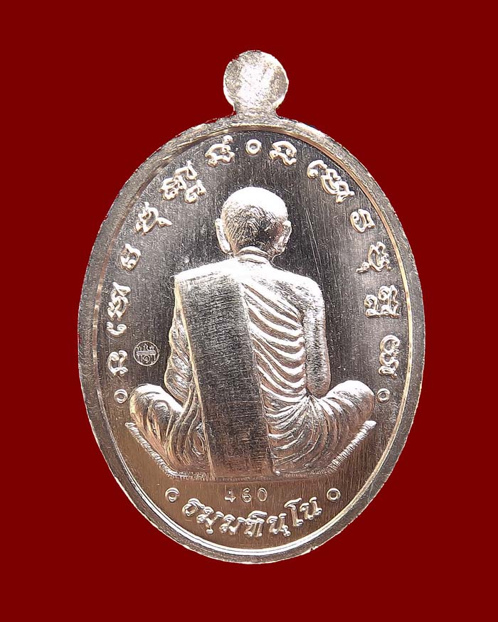 เหรียญหลวงตาบุญหนา วัดป่าโสตถิผล รุ่นนิรันตราย เนื้ออัลปาก้า + ทองฝาบาตร