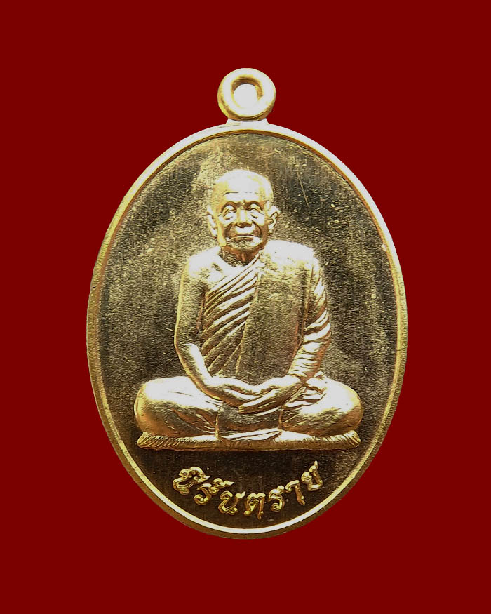 เหรียญหลวงตาบุญหนา วัดป่าโสตถิผล รุ่นนิรันตราย เนื้ออัลปาก้า + ทองฝาบาตร