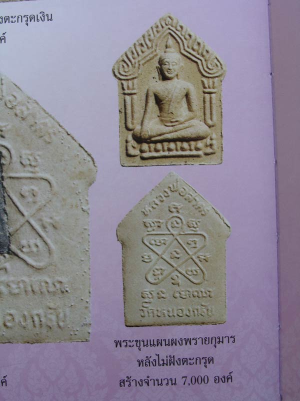 ขุนแผนหลวงพ่อสาคร รุ่น 2 หลังไม่ฝังตะกรุด