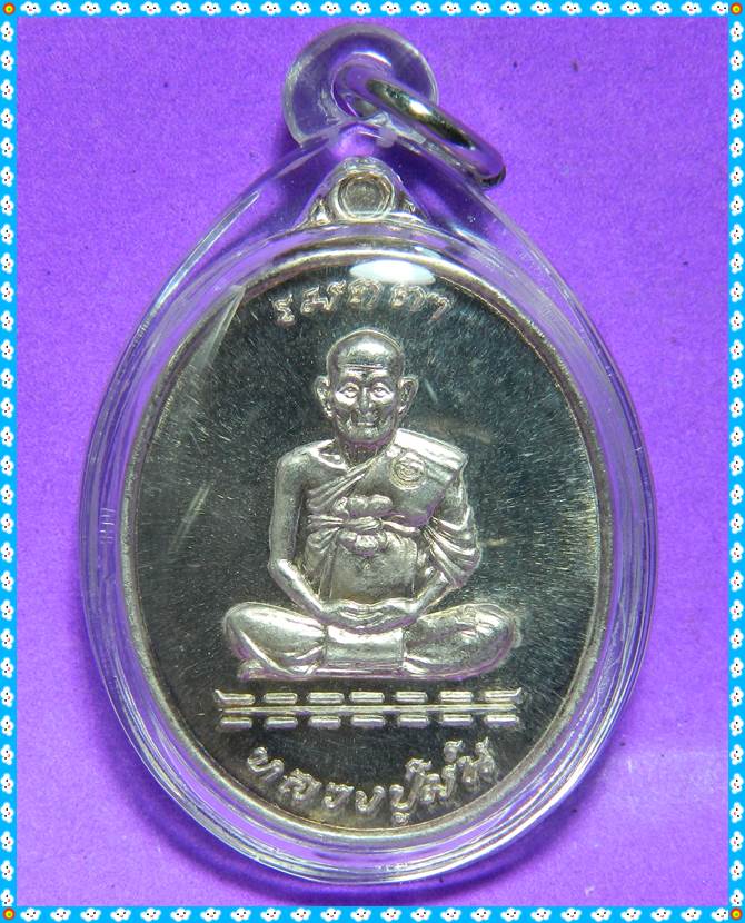 เหรียญเมตตาหลวงปู่ม่น เนื้อเงิน  หมายเลข 2603 