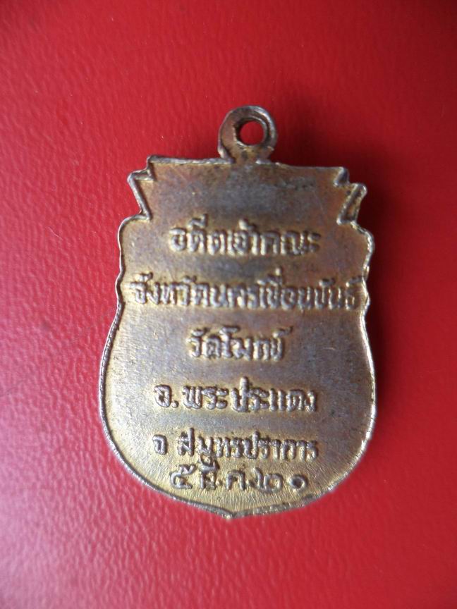 พระธรรมวิสารท (มหาโภ) วัดโมกข์ พระประแดง สมุทรปราการ ปี 2521 สวยๆ เคาะเดียวครับ