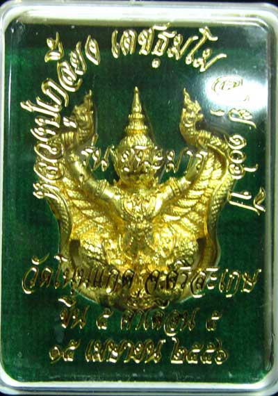 จัดไป...พญาครุฑหยุดนาค เนื้อทองทิพย์ รุ่นชนะมารหลวงปู่เกลี้ยง วัดบ้านโนนแกด จ.ศรีสะเกษ เคาะเดียว
