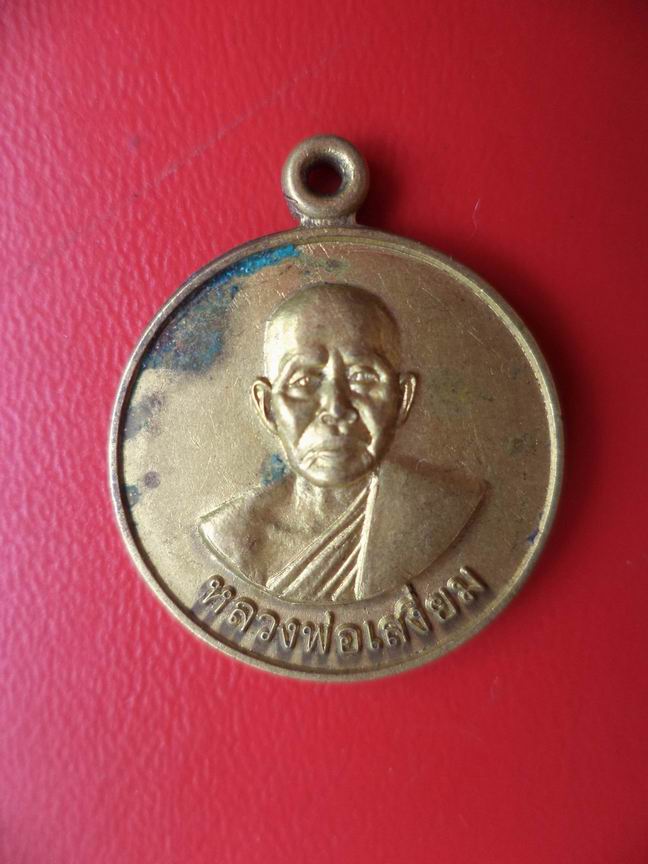 หลวงพ่อเสงี่ยม วัดห้วยจรเข้ นครปฐม เคาะเดียวครับ