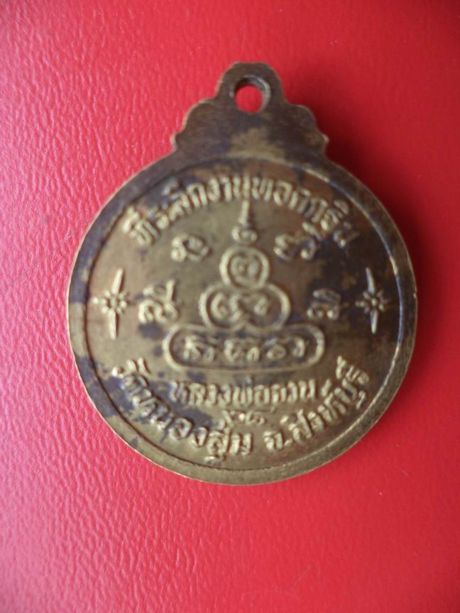 หลวงพ่อจวน วัดหนองสุ่ม สิงห์บุรี เคาะเดียวครับ