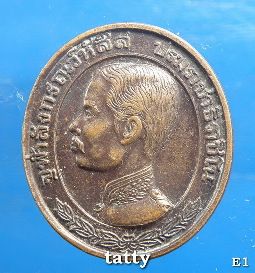 เหรียญ ร.5 หลวงปู่วรพรต วัดจุมพล (เหยียบรถกระดก)