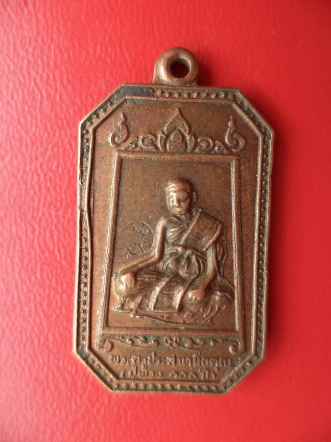 พระครูประสาทนียคุณ (ปู่พวง 100 ปี) เคาะเดียวครับ