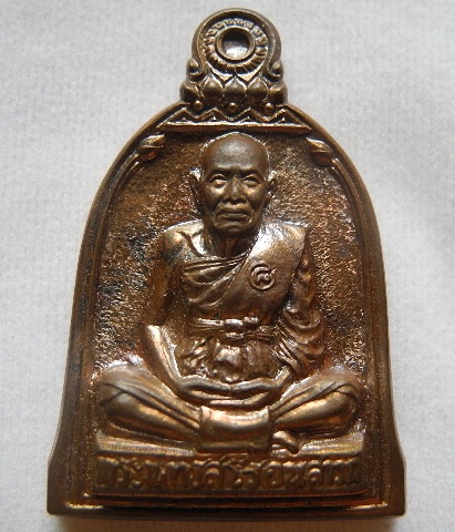 เหรียญระฆังเนื้อลูกแก้วหมายเลข๗๓๙ หลวงปู่ชื้น วัดญาณเสนปีพ.ศ. 2545