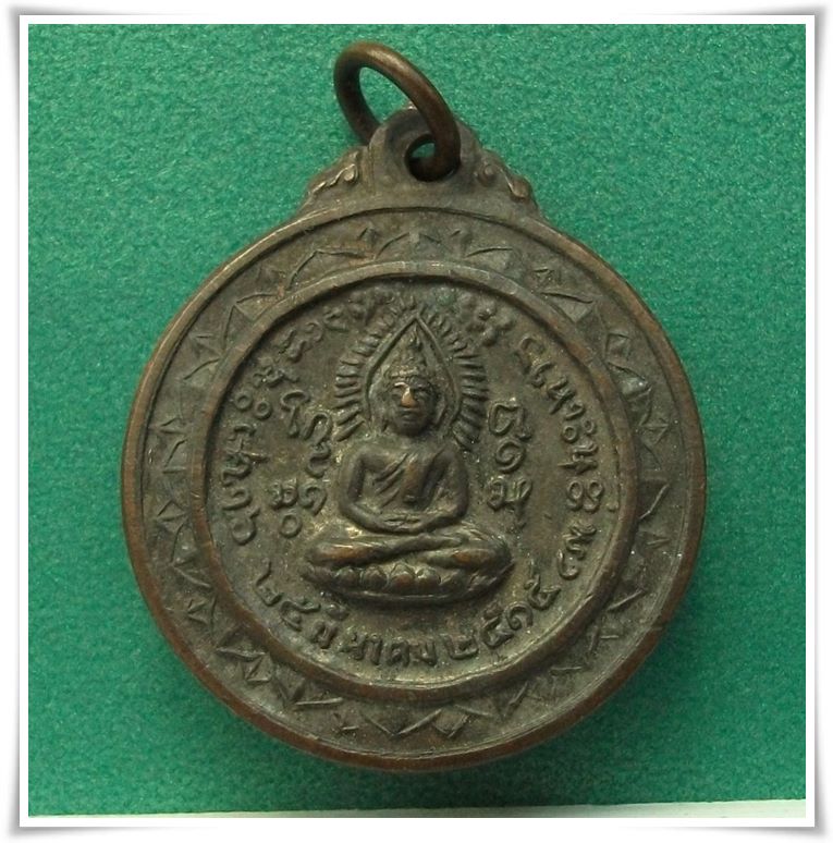 เหรียญวัดถ้ำเอราวัณ ปี พ.ศ.2515 พระอาจารย์ฝั้น ปลุกเสก