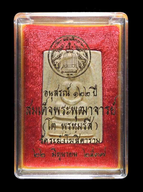 สมเด็จวัดระฆัง 122 ปี พิมพ์ใหญ่นิยม แตกลายงา กล่องเดิม /// 122S-070