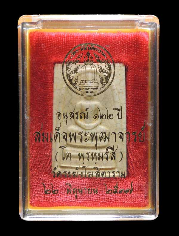 สมเด็จวัดระฆัง 122 ปี พิมพ์ใหญ่นิยม แตกลายงา กล่องเดิม /// 122S-069