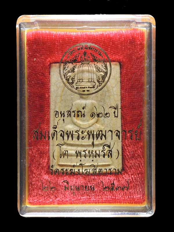 สมเด็จวัดระฆัง 122 ปี พิมพ์ใหญ่นิยม แตกลายงา กล่องเดิม /// 122S-068