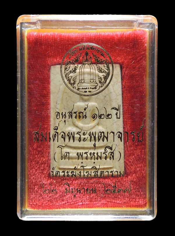 สมเด็จวัดระฆัง 122 ปี พิมพ์ใหญ่นิยม แตกลายงา กล่องเดิม /// 122S-066